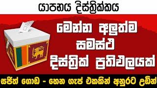 සජිත් ගොඩ - හෙන ගැප් එකකින් අනුරට උඩින්