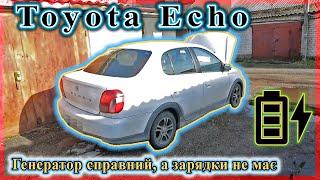 Toyota Echo - Не має зарядки на акумуляторі, а на генераторі є.