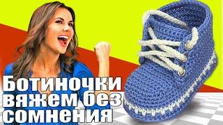 Babyschuhe, пинетки "Никифор", двойная подошва, вязание крючком#видео