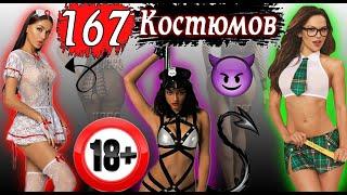 167 Эротические костюмы с Алиэкспресс 2021 | Нижнее белье с Aliexpress | Костюмы для ролевых игр 18+