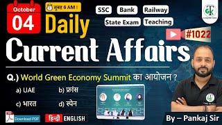 4 october 2024 | Daily Current Affairs | Current Affairs Today | Current News | Crazy GkTrick