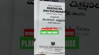 MEDICAL DICTIONARY TELUGU MEDIUM. DICTIONARY ENCYCLOPEDIA MEDICAL TELUGU MEDIUM SARMA. #song #telugu