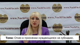 Отказ в признании нуждающимся на субсидию, если добровольный участник НИС восстановился из запаса.