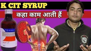 k cit syrup use in hindi