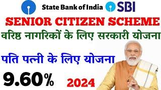 Senior citizen scheme in SBI bank 2024 SBI bank mai senior citizen scheme full info 2024