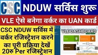 CSC UAN Card Registration | csc NDUW Workers Registration Kaise kare | CSC Unorganised Workers Card