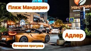 Адлер 2021. Песчаный Пляж Мандарин в Адлере. Отдых Адлер Сочи 2021