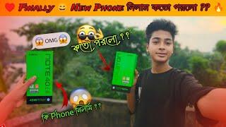 ️ Finally Vlog করার জন্য NewPhone  নিয়েই নিলাম কি ফোন নিলাম ?? || #new #phone  #basirhat_vlogger