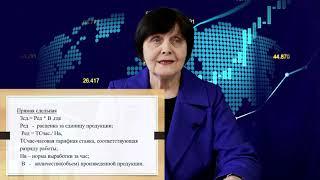 Тема урока «Формы и системы оплаты труда »