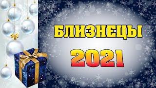  БЛИЗНЕЦЫ  ГОРОСКОП НА 2021 ГОД  ЧТО ЖДЕТ БЛИЗНЕЦА В 2021 ГОДУ   астропрогноз Аннели Саволайнен