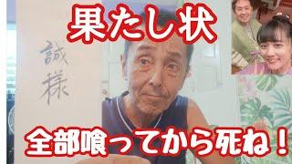 果し状　コレを食ってから死ね　フィリピン・パラワン島から