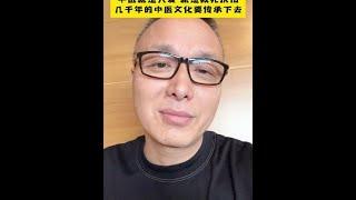 中医文化博大精深，保持免疫力，治未病防患于未然，才是对身体最大的健康！#中医 #中医文化 #中医传承 #健康 #认知1