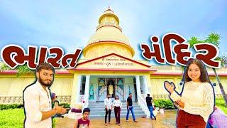 ભારત મંદિર | Bharat Temple Porbandar | History Of Bharat Mandir | Travelling Vlog | Karan Vlogs