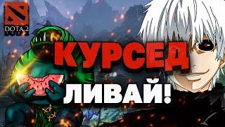 ZXCURSED Сигнатурный Shadow Fiend, комбек? / Dota / Курсед