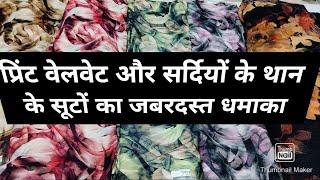 Winter Dhamaka सर्दियों का माल लूट रहा है आप कहां व्यस्त हैं9990112867 #subscribe #Share #fashion