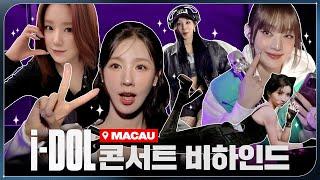 2024 (G)I-DLE WORLD TOUR [i-DOL] 비하인드 EP.09 | (여자)아이들 ((G)I-DLE)ㅣSUB