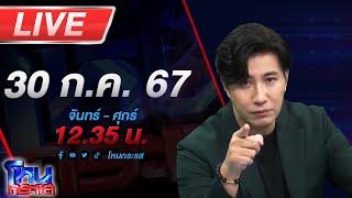 Live โหนกระแส คนตัดคน เกาจิ้งยังงง! สาวร้องเพื่อนชวนเล่นป๊อกเด้ง สุดท้ายแจ้งตำรวจมาจับ