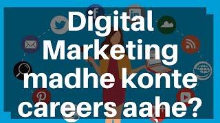 Digital marketing career information in Marathi