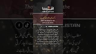 Ragoun main wo luho baqi nahi hay #allamaiqbalpoetry  #iqbalistan