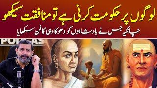Ancient Indian Polymath: Chanakya Kautilya Kaun Tha? - Podcast with Nasir Baig #Chanakya #India