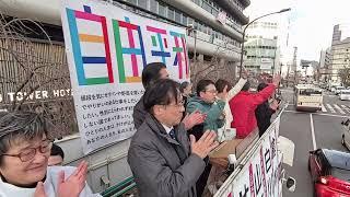 12.26比例＋倉林街宣 京都タワー前 日本共産党街頭演説