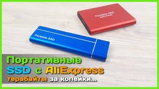  Дешевые внешние SSD с AliExpress  - Чем удивят халявные ТЕРАБАЙТЫ?..