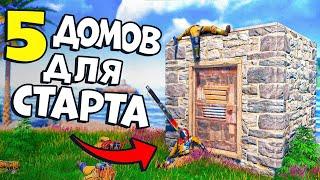 Новые МЕТА КИБИТКИ для старта [2024] в раст rust