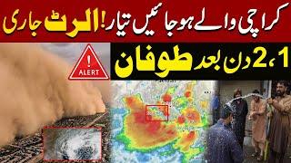 Shocking | Karachi Weather Updates |  Chief Meteorologist Big Prediction | Pakistan News | Expresso