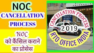 Vehicle की NOC को Cancel करने का Process .