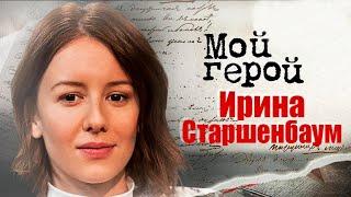 Ирина Старшенбаум. Интервью с актрисой | «Притяжение», «Лето», «Сёстры»