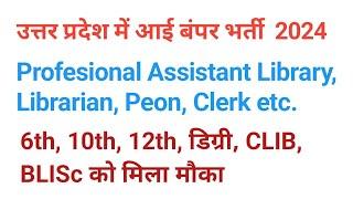 U P Librarian Recruitment 2024 | Librarian Recruitment 2024 | DEI Agra Recruitment 2024 @GovtJobs4u