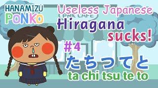 (easy) Hiragana | たちつてとtachitsutetoLearn Japanese