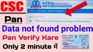 Invalid PAN data found Name matched % CSC || Pan Verify kaise Kare || How to verify pan card online