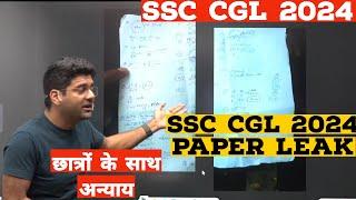 SSC CGL 2024 Paper Leak  ये क्या हो गया  Abhinay Sir ने उतारा गुस्सा  Unfair Exam 