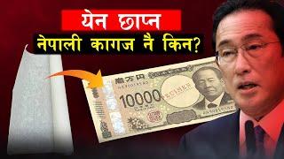 Why Japan Uses Nepali Kagaj to Print Notes ? Tenxt Nepal