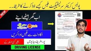 Police Character Certificate Online Fee Kaise Pay Kare | Police Verification Certificate Fee Payment