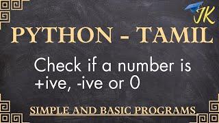 Python program to check if a number is positive, negative or zero - Tamil | simple python programs