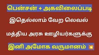 Unified Pension Scheme | central government | pension news 2024 tamil