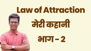 The Law of attraction - Part 2