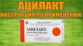 ACILACT SUPPOSITORIES INSTRUCTIONS FOR USE OF THE PREPARATION, INDICATIONS HOW TO USE, OVERVIEW