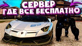 ЛУЧШИЙ СЕРВЕР ДЛЯ УГАРА! ВСЕ БЕСПЛАТНО И БЕСКОНЕЧНОЕ РАЗВЛЕЧЕНИЕ - MTA