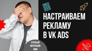 Как получать лиды и настраивать рекламу на вовлечение в VK Ads // Реклама во ВКонтакте