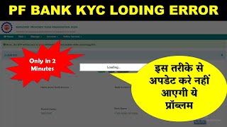 PF Bank KYC Update: PF Bank KYC Loading Error Problem Solved | PF Bank KYC Update!