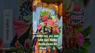 radhe brij jan man sukh kari  #subscribers #bhakti #youtubeshorts #youtubevideo #jaichandimaa