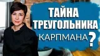 Треугольник Карпмана ЧТО ЭТО? | психология | Сабина Кулиева