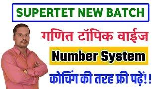 गणित की बेसिक क्लास #SUPER TET MATHS SUPER TET MATHS CLASS || SUPER TET MATH/STET MATHS PREPARATION