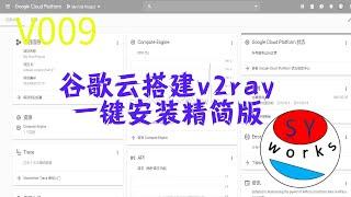 谷歌云搭建v2ray，实现科学上网，小白实测分享！一键脚本安装，简单易操作