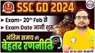 SSC GD 2024 | SSC GD Exam Date Out | SSC GD Exam Strategy By Ankit Bhati Sir