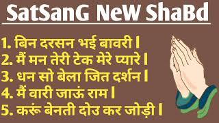 Non Stop Satsang New Shabad l Guru ka dhayan official non stop shabad l Rssb shabad l Radhasoami ji