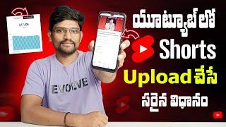 How to Upload Shorts in Mobile | How to Upload Shorts in Youtube | Get More Views | Shorts Viral Tip